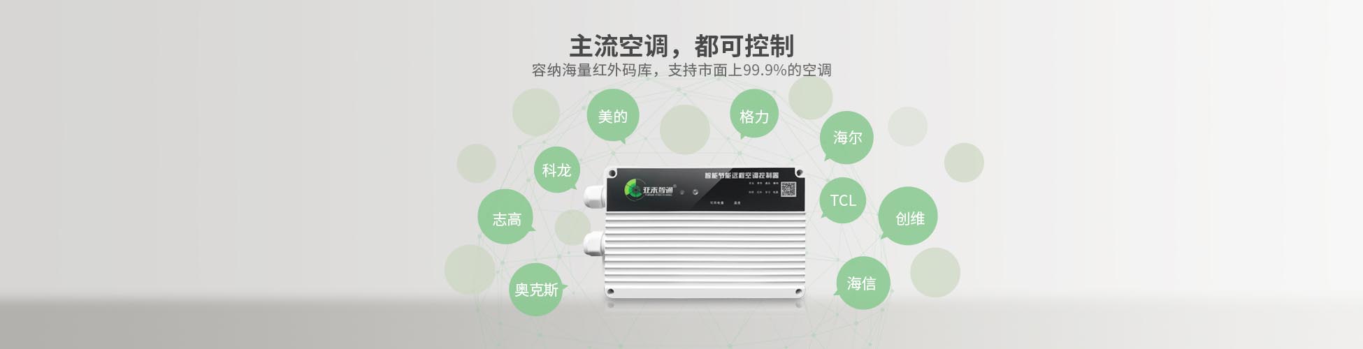 學(xué)?？照{(diào)集中控制器