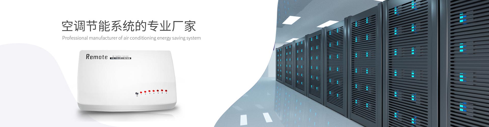 智能節(jié)能遠(yuǎn)程空調(diào)控制器