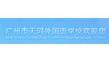 <b>學(xué)校分體空調(diào)集中控制系統(tǒng)（天河外國(guó)語(yǔ)學(xué)校）</b>
