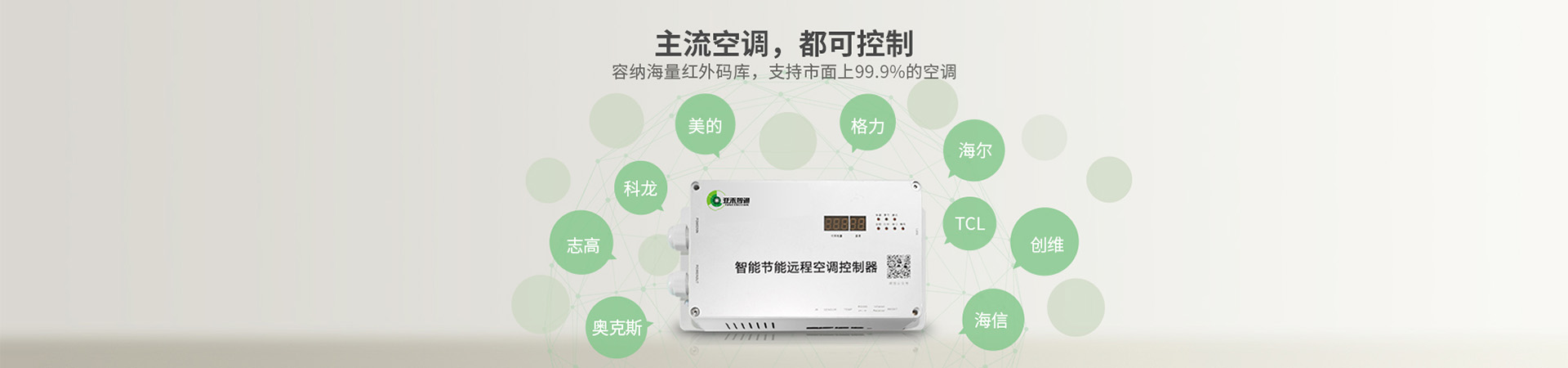 肥西中學(xué)教室空調(diào)智能節(jié)能控制系統(tǒng)正式上線