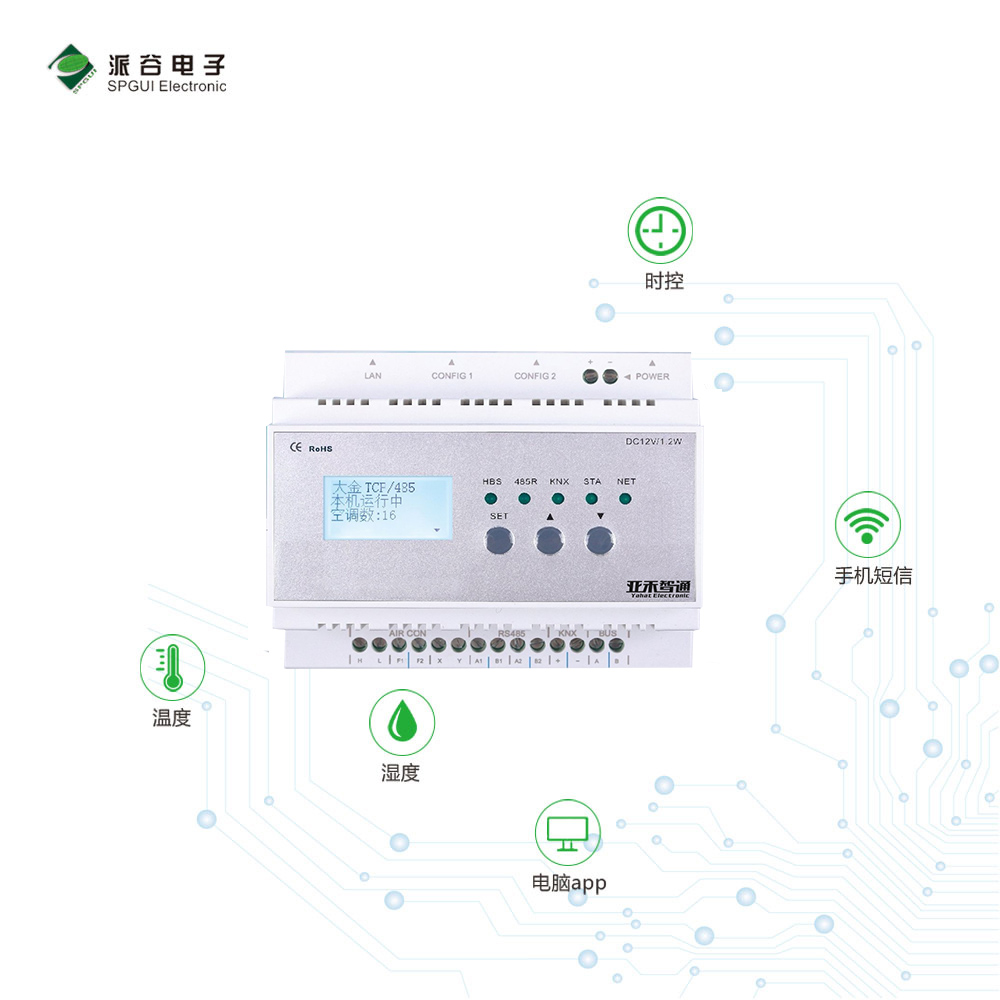 學(xué)?？照{(diào)節(jié)能控制系統(tǒng)（麗水第二高級(jí)中學(xué)教室節(jié)能項(xiàng)目）