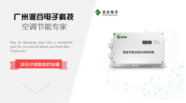 分體空調(diào)節(jié)能集控項(xiàng)目（淮陰師范學(xué)院圖書館空調(diào)節(jié)能項(xiàng)目）