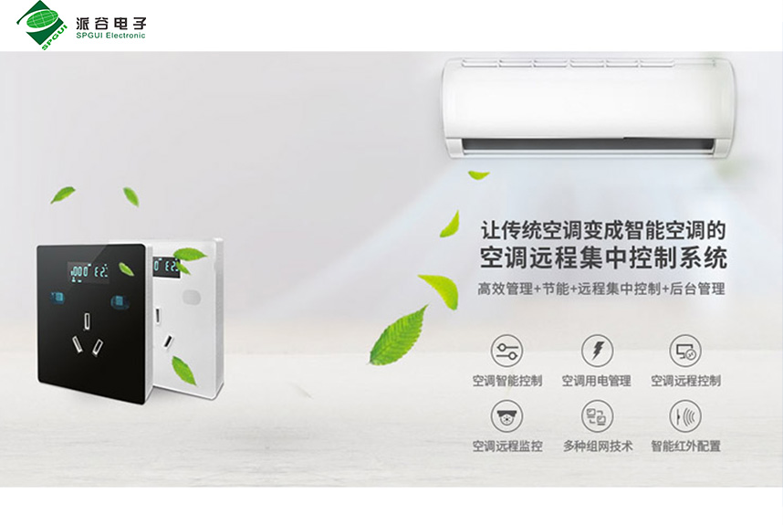 分體空調(diào)集中控制系統(tǒng)設(shè)計方案