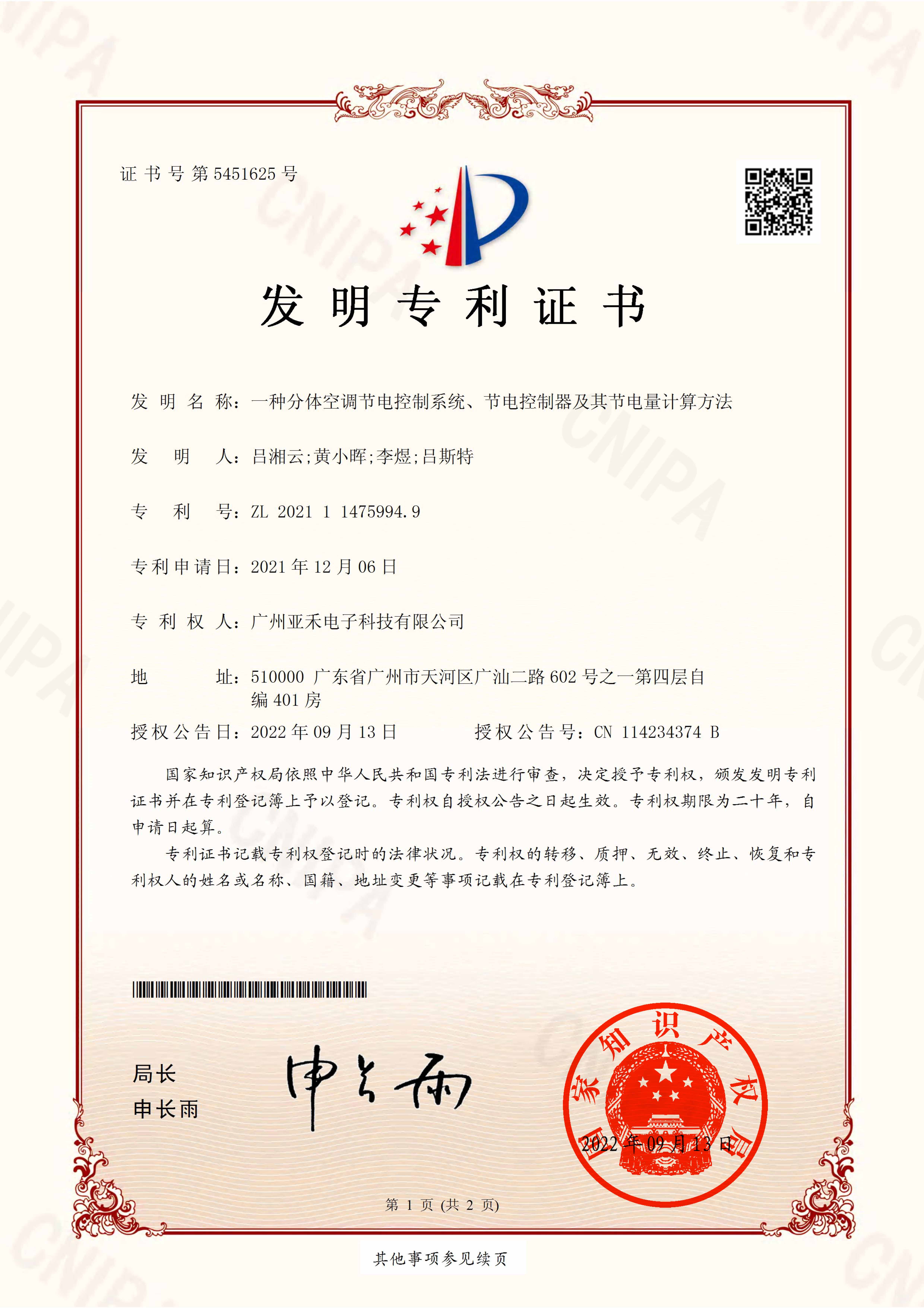 一種分體空調(diào)節(jié)電控制系統(tǒng)、節(jié)電控制器及其節(jié)電量計(jì)算方法