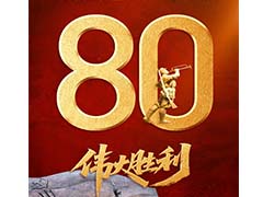 今天，致敬偉大勝
